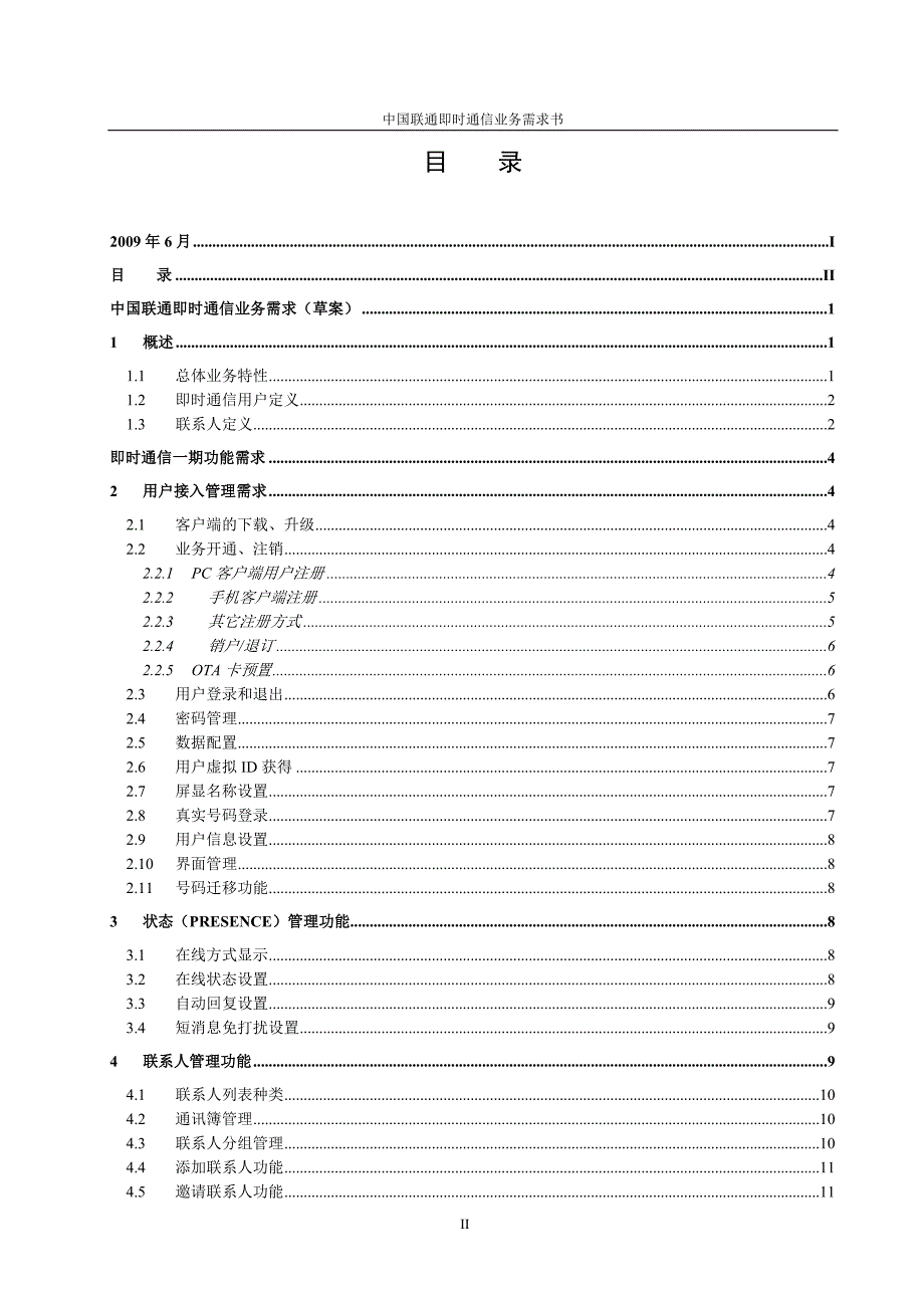 中国联通即时通信IM业务需求书_第2页