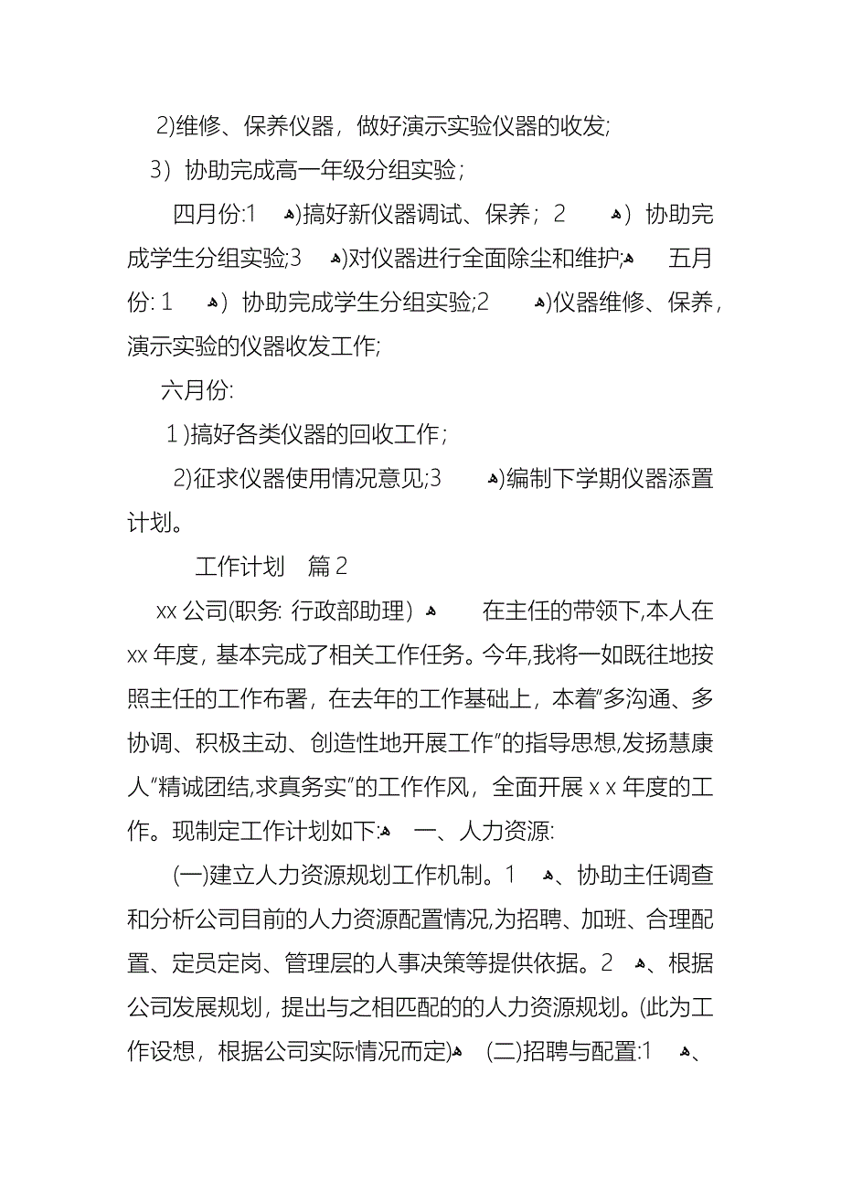 工作计划集合8篇_第3页