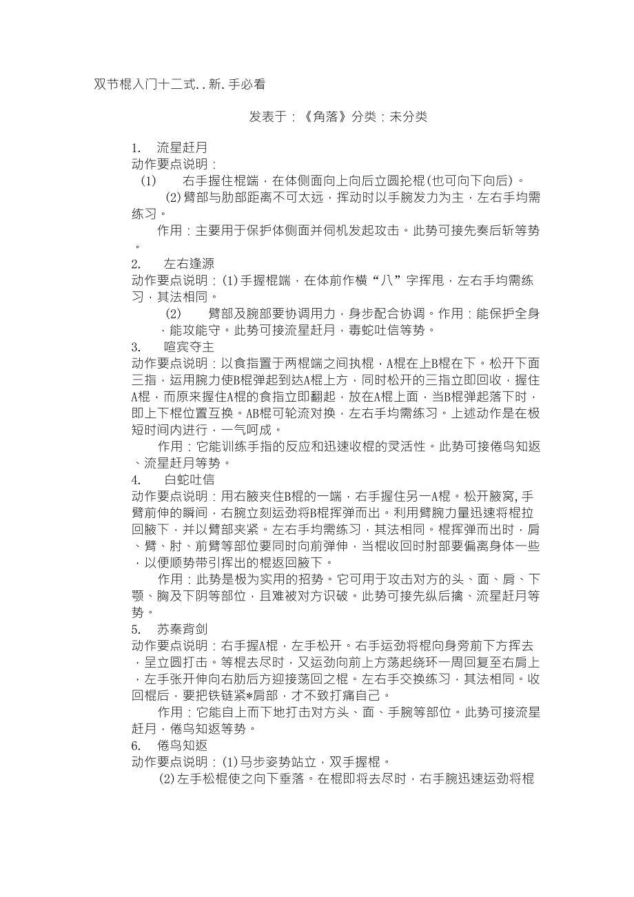 双截棍入门十二式(转载的)_第1页