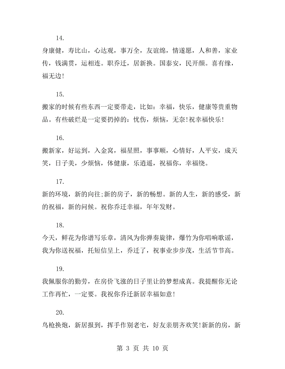 朋友乔迁之喜祝福语简短_第3页