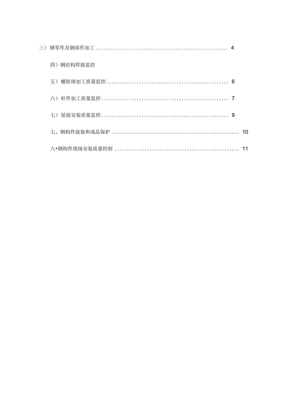 钢结构网架工程监理细则_第5页