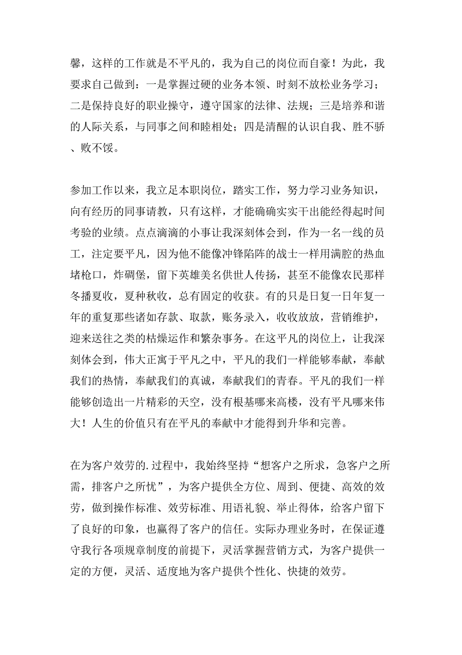 支行柜员银行工作总结.doc_第2页