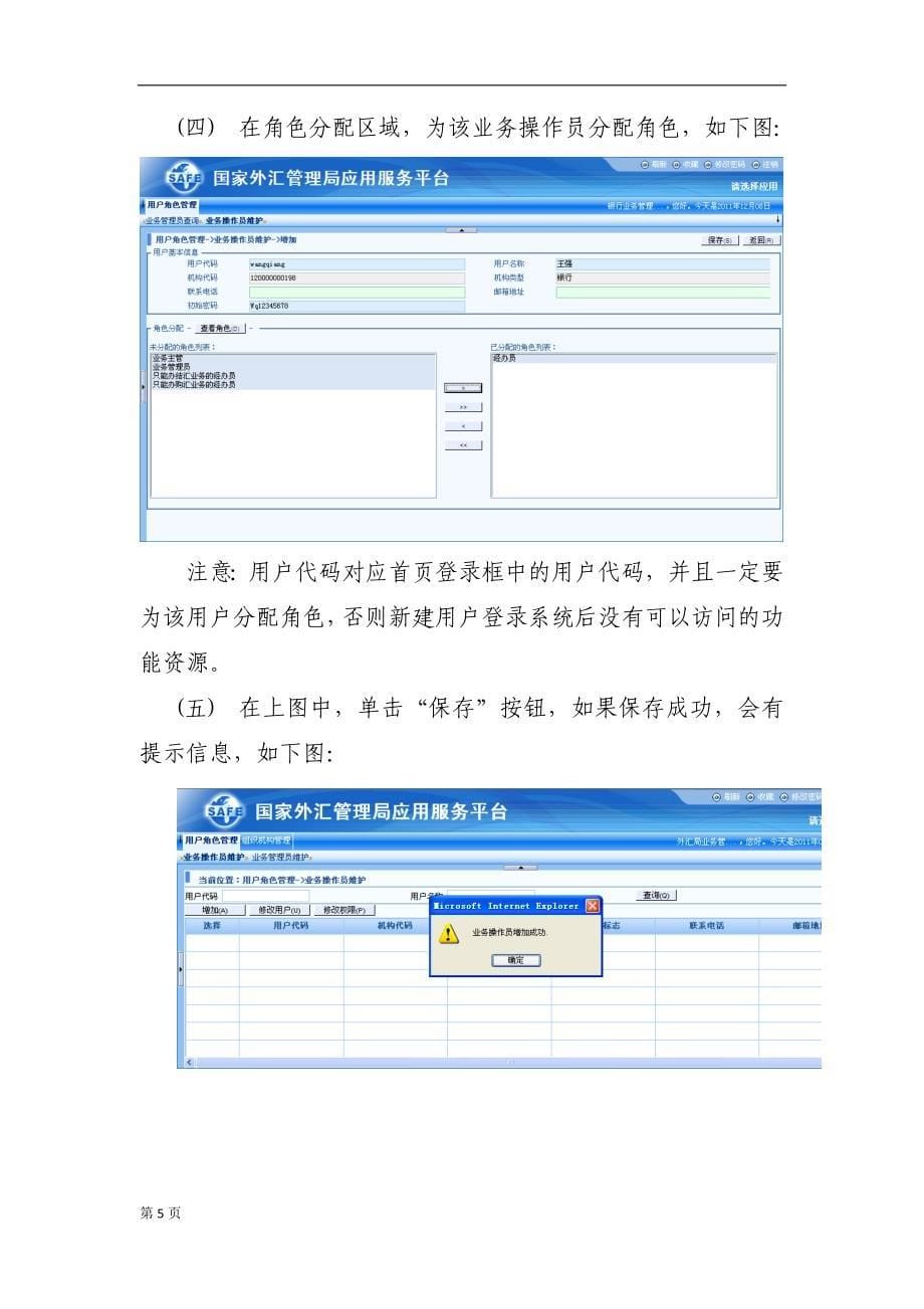 资本项目信息系统(企业和会计事务所操作手册)_第5页