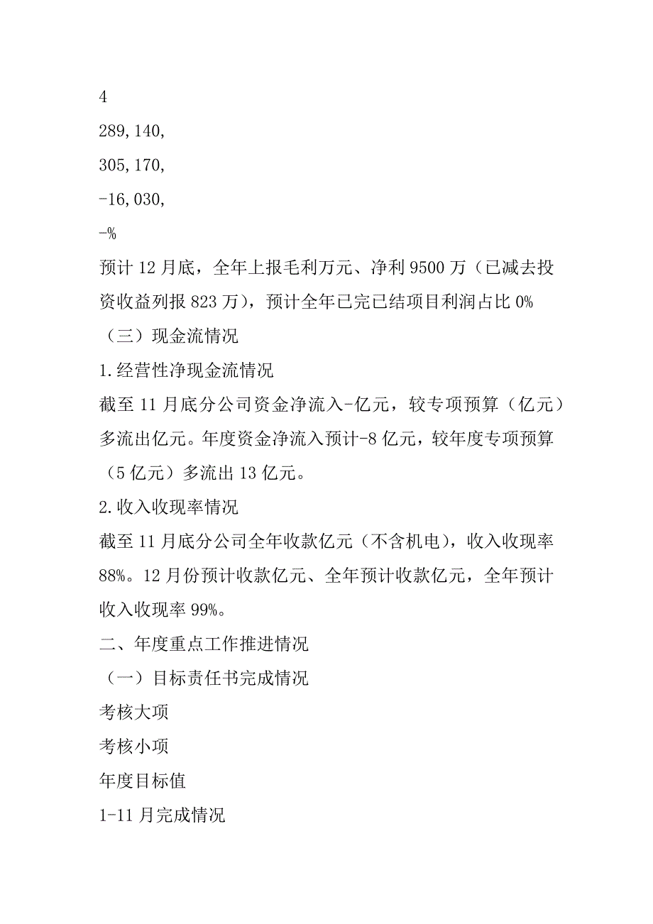 2023年度重点指标列报情况及决算工作计划汇报_第3页