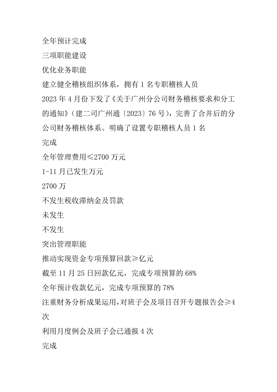 2023年度重点指标列报情况及决算工作计划汇报_第4页