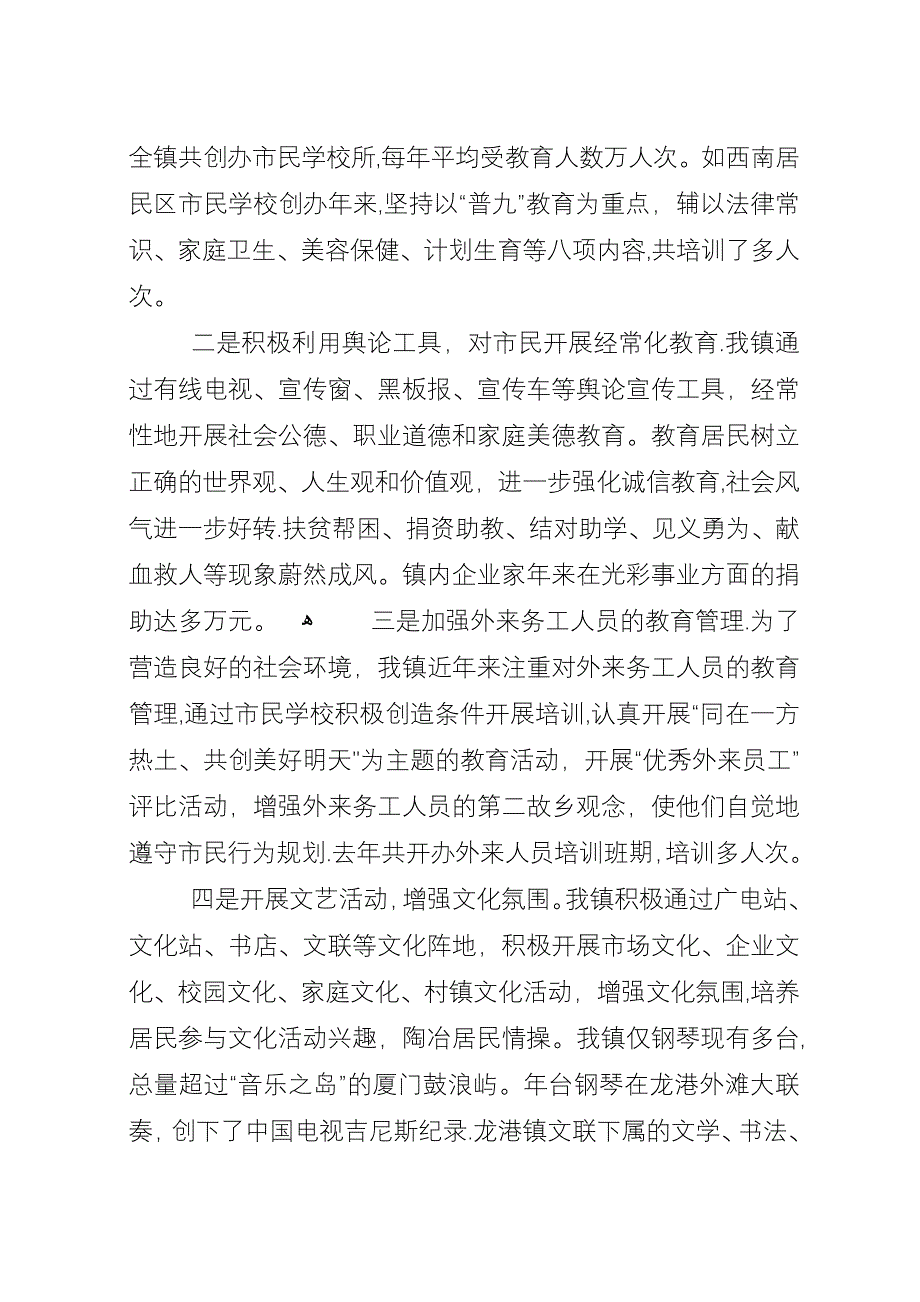 在文明办主任工作例会上的致词.docx_第3页