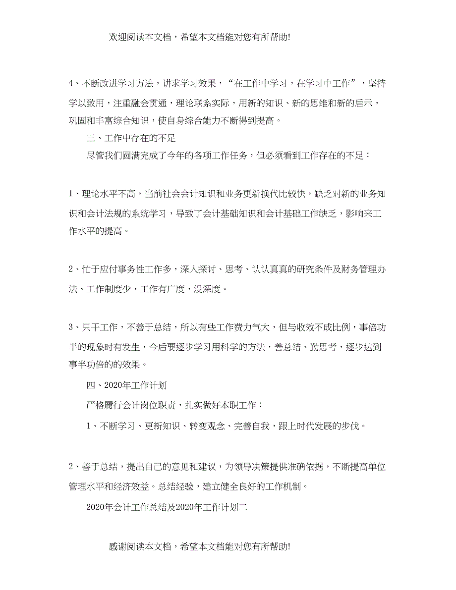 2022年会计工作总结及年工作计划模板_第2页