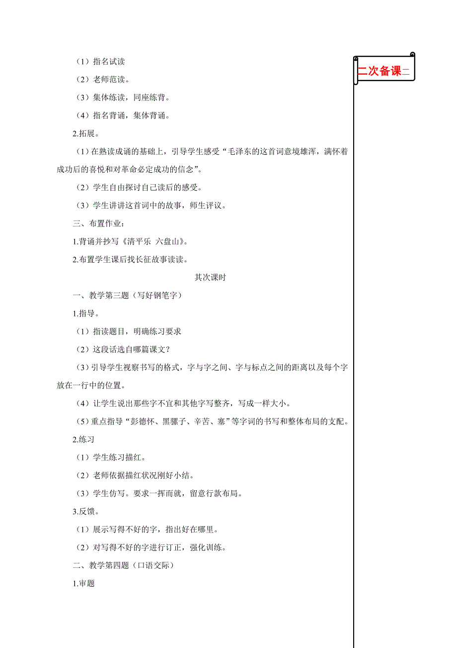 苏教版小学语文五年级下册练习6教学设计_第2页