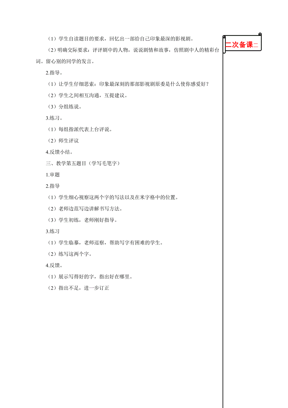 苏教版小学语文五年级下册练习6教学设计_第3页