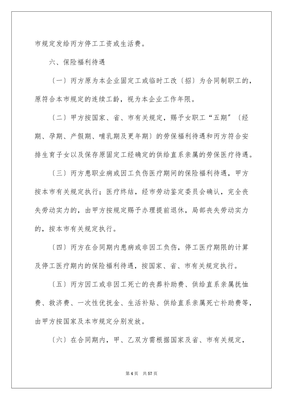 2023年劳动合同1132.docx_第4页