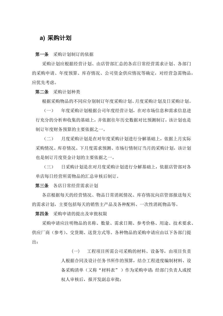 某沙锅餐饮管理有限公司采购管理手册_第5页