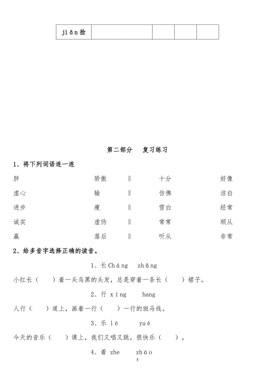 部编版一年级下册语文期末复习重点知识分类汇总_第5页