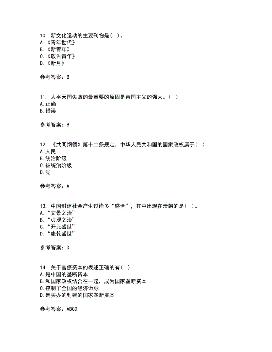 福建师范大学21春《中国近现代史纲要》在线作业三满分答案91_第3页