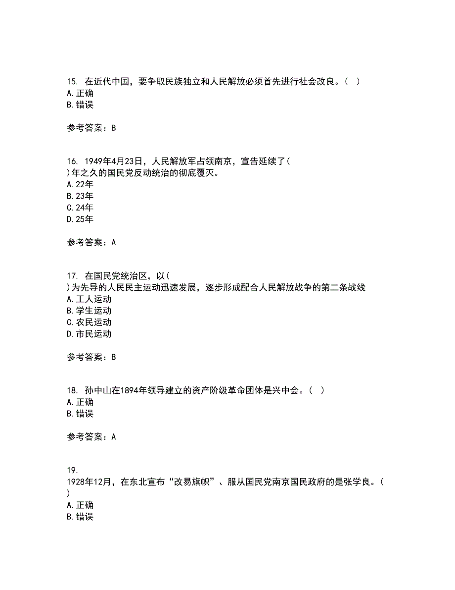 福建师范大学21春《中国近现代史纲要》在线作业三满分答案91_第4页