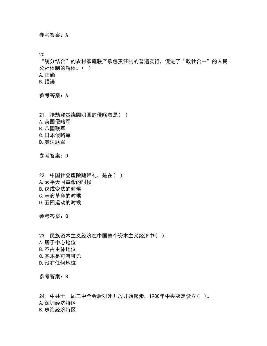 福建师范大学21春《中国近现代史纲要》在线作业三满分答案91_第5页