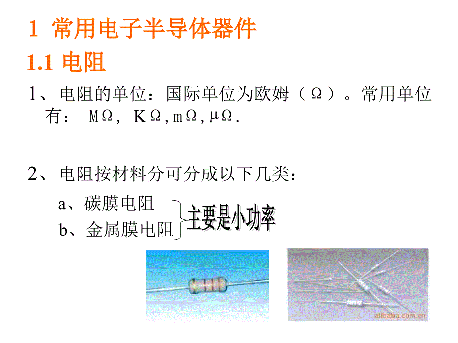 最新常用电子器件PPT课件_第2页