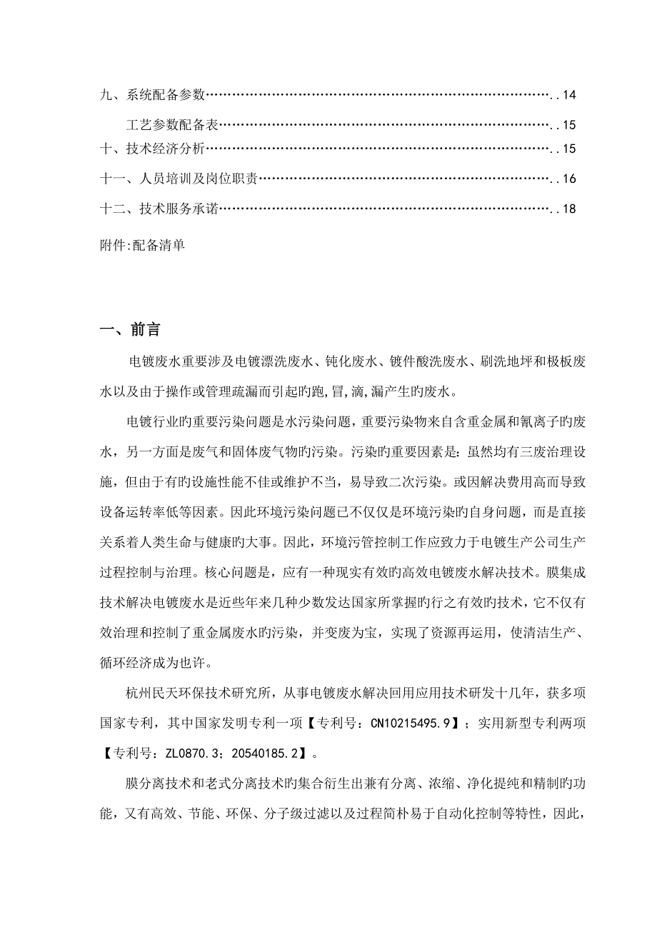 膜集成TD废水回用专题方案_第3页