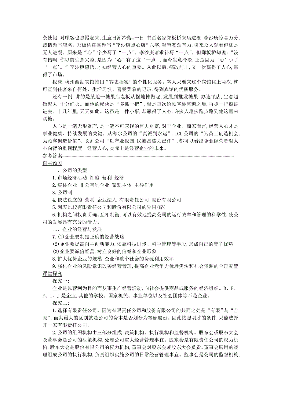 2016高中政治 5.1企业的经营学案 新人教版必修1_第4页