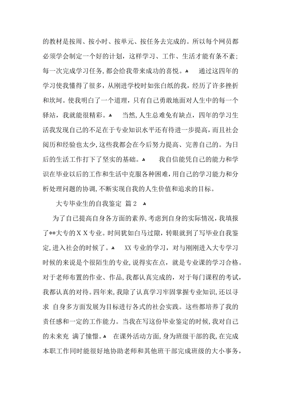 大专毕业生的自我鉴定汇总6篇_第2页