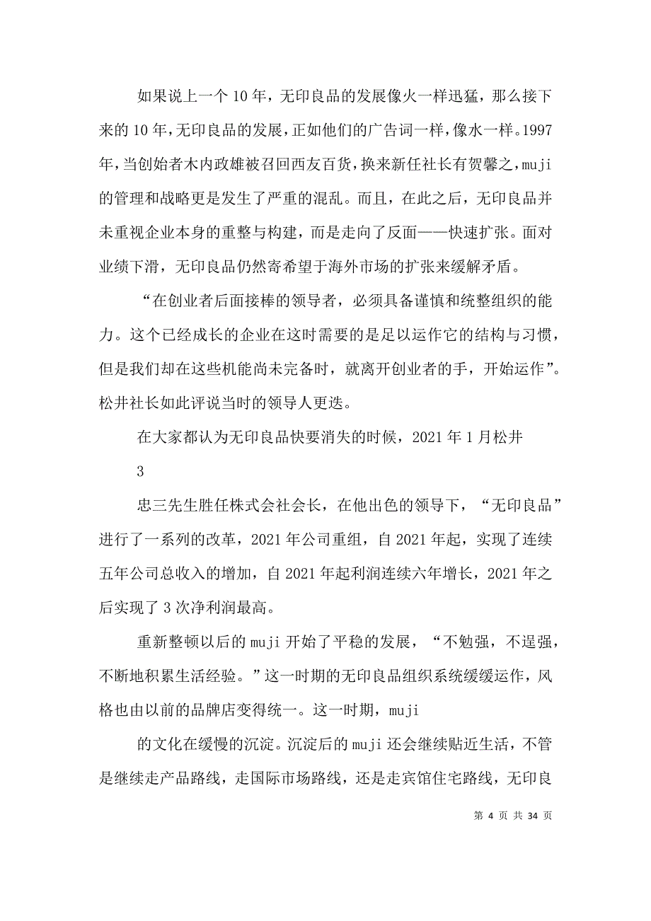 （精选）无印良品发展最全的总结_第4页