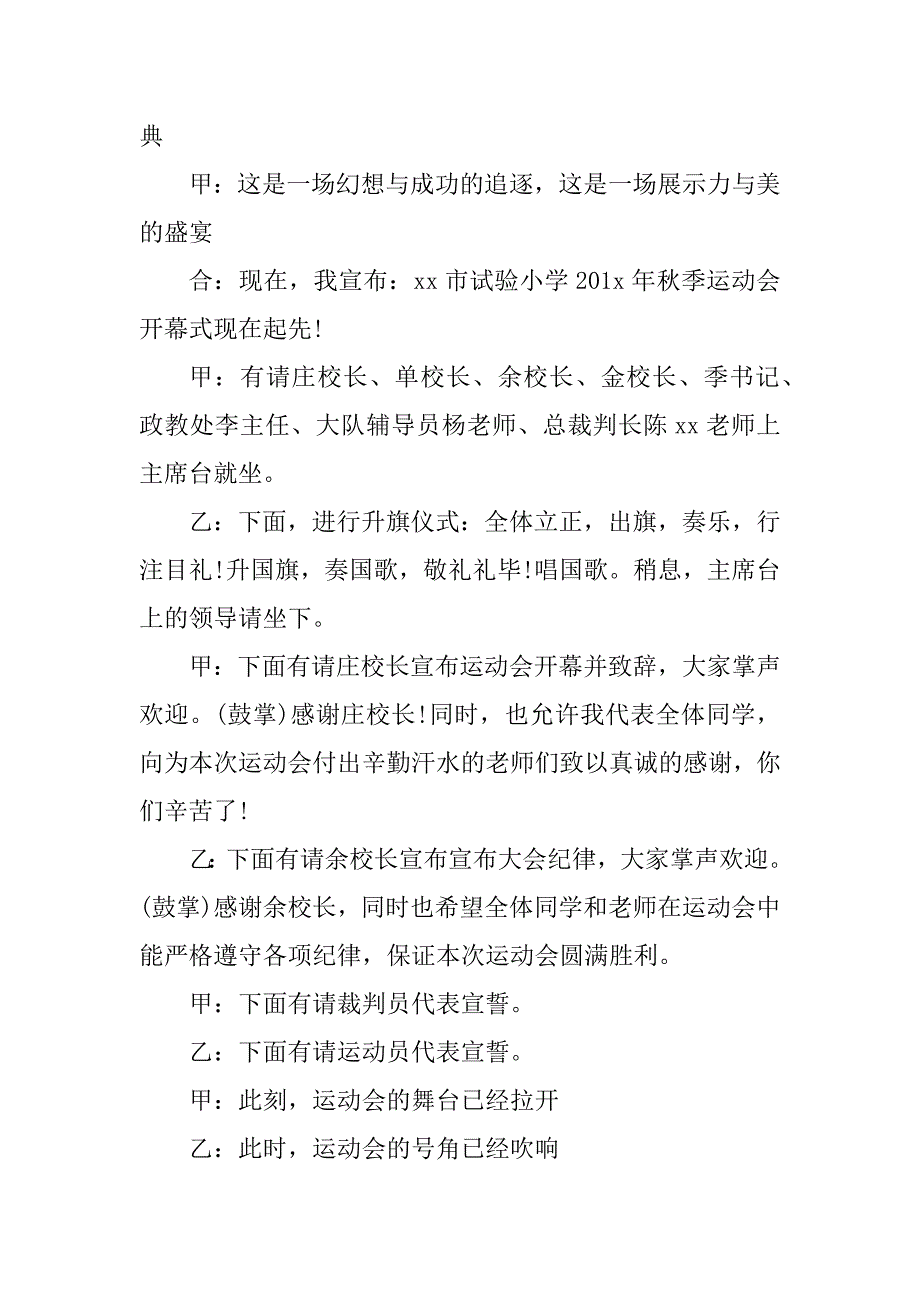 2023年秋季运动主持稿(3篇)_第2页