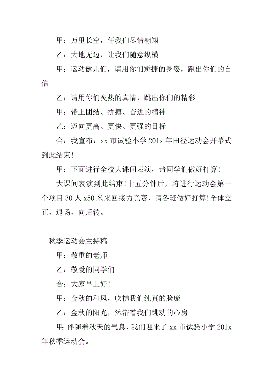 2023年秋季运动主持稿(3篇)_第3页