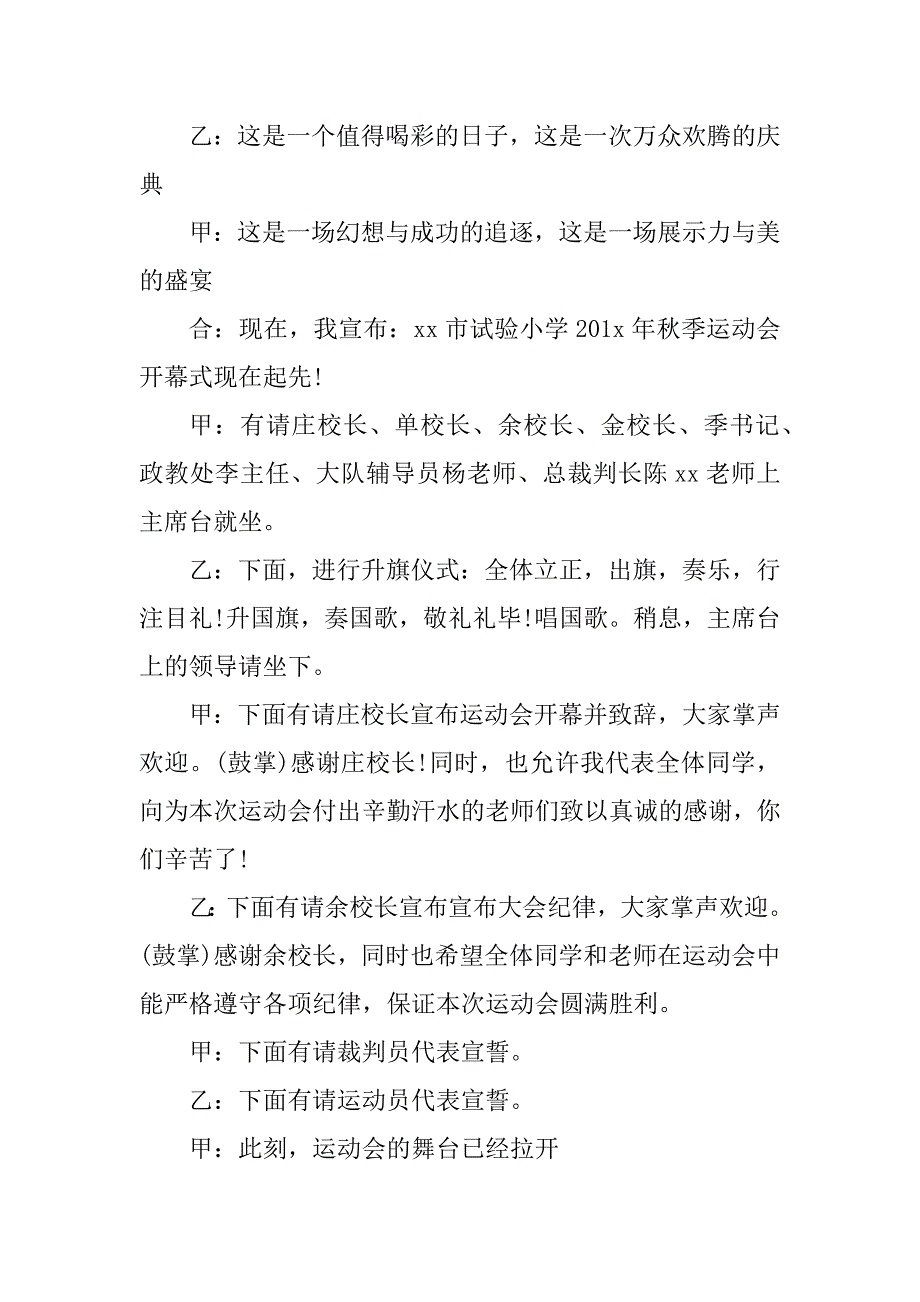 2023年秋季运动主持稿(3篇)_第4页