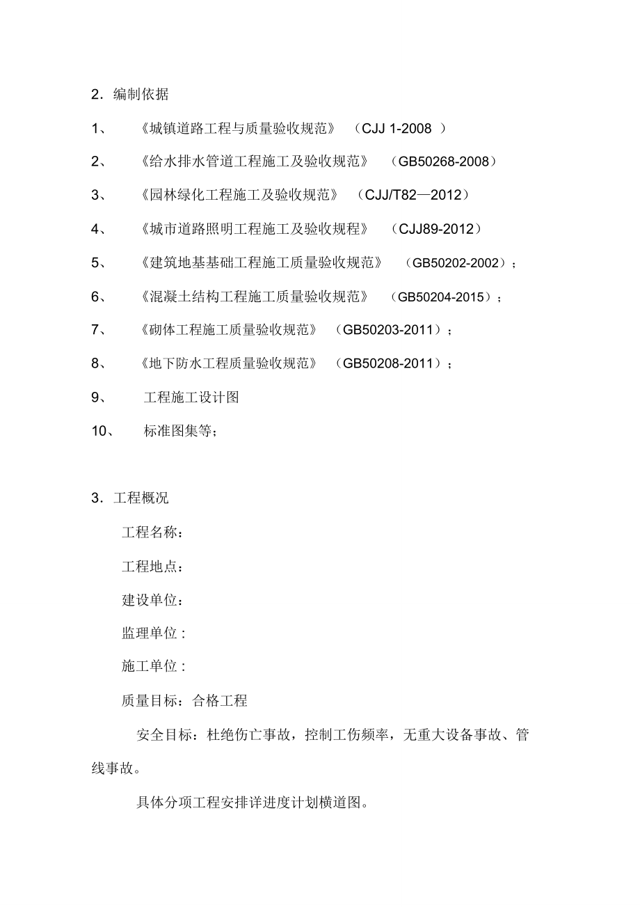 办公楼室外园林绿化施工组织设计_第4页