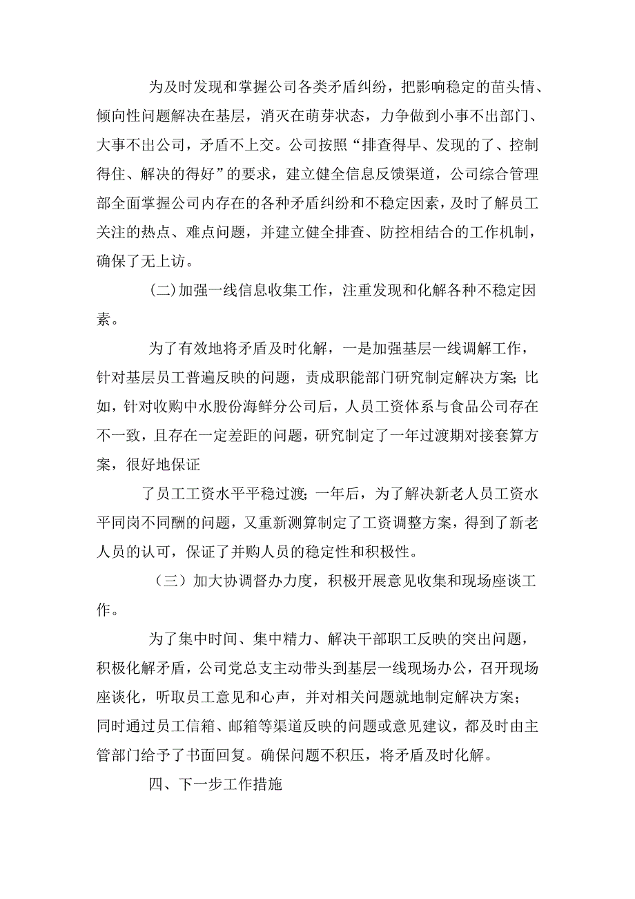 关于开展企业矛盾纠纷排查化解情况的报告_第2页