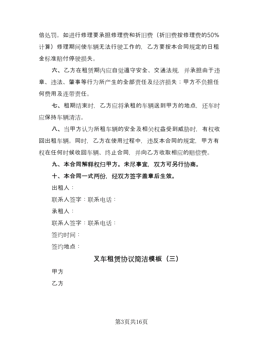 叉车租赁协议简洁模板（8篇）_第3页