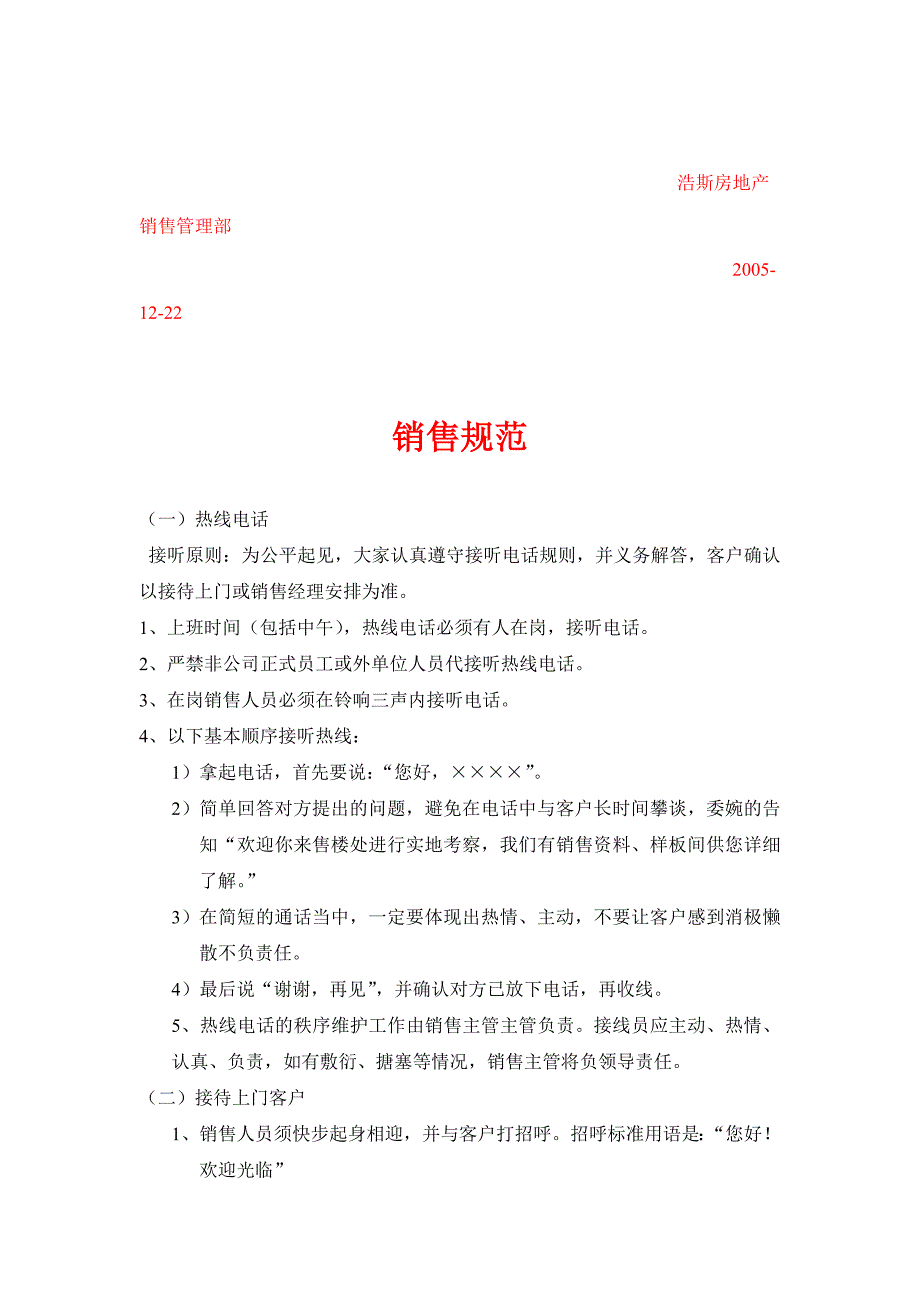 XX房地产销售部管理制度_第4页