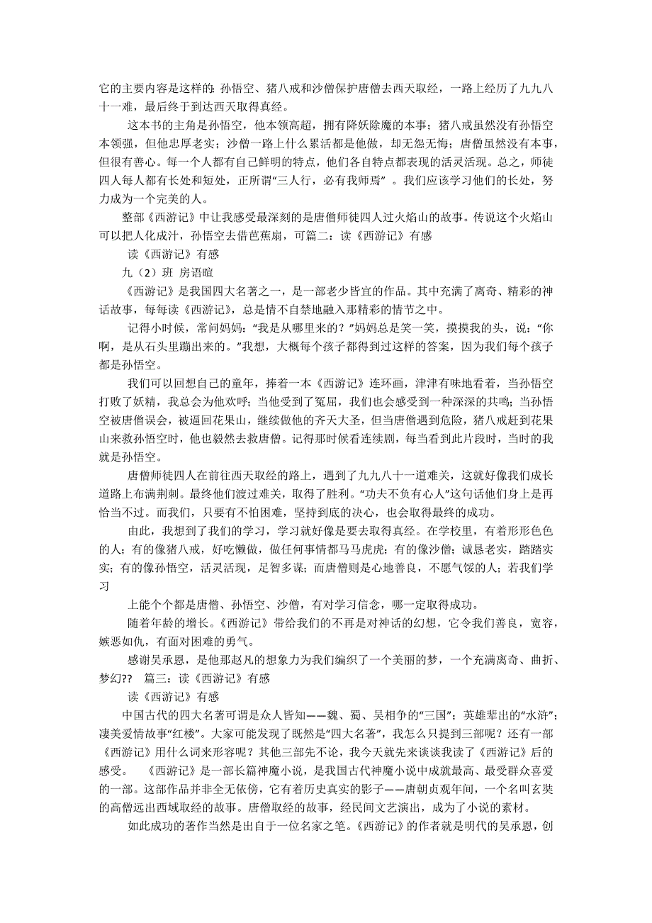 《心安即是归处》读后感1300字（共5则范文）_第3页