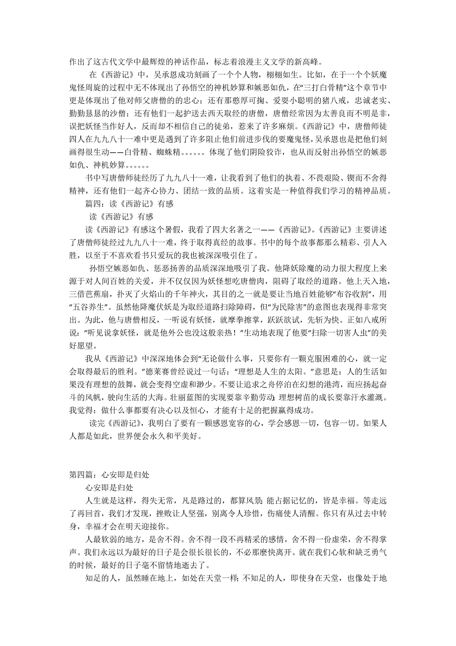 《心安即是归处》读后感1300字（共5则范文）_第4页