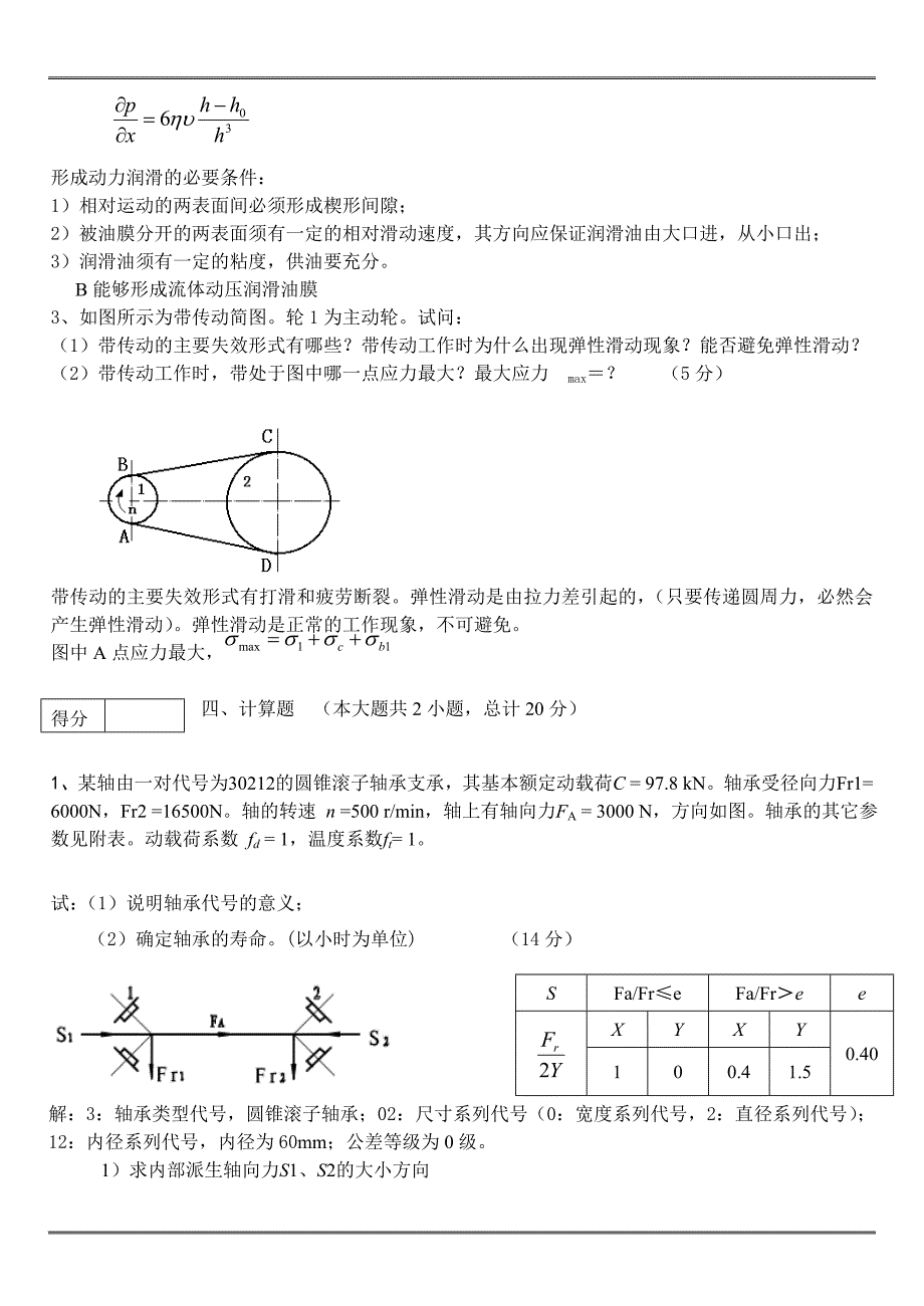 机械设计考试试题及答案汇总完整版.doc_第4页