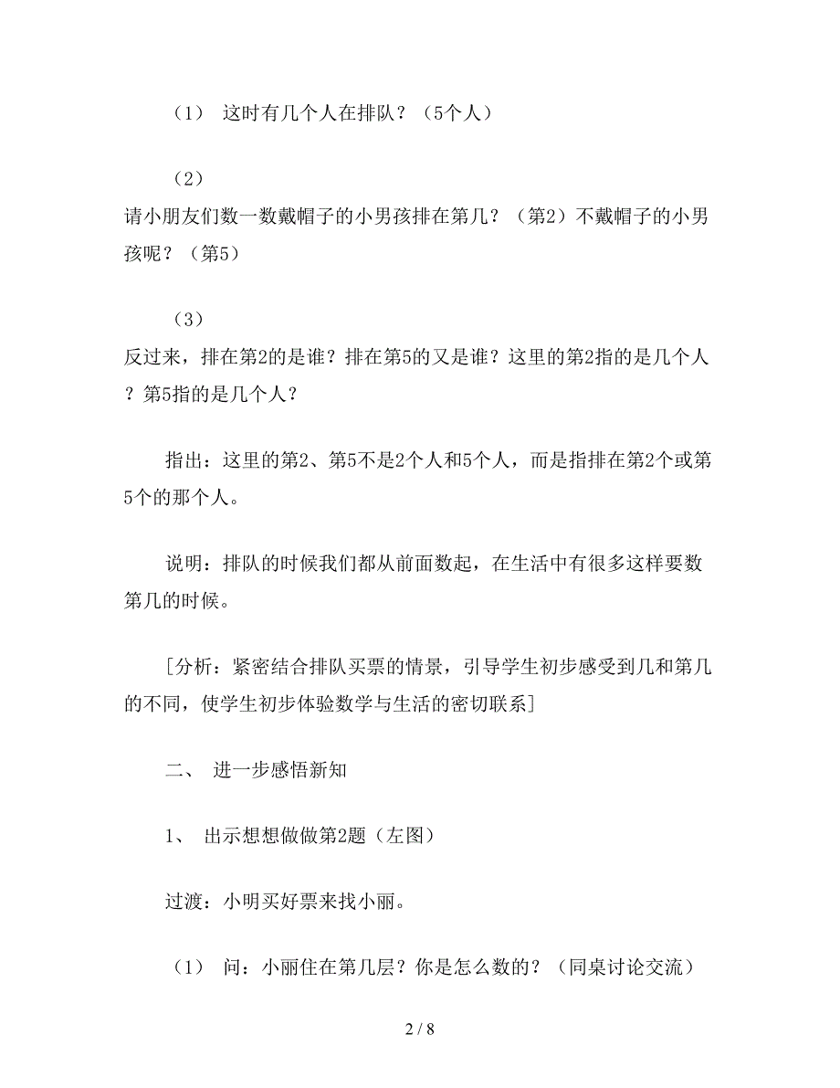 【教育资料】小学一年级数学教案：认识几和第几.doc_第2页