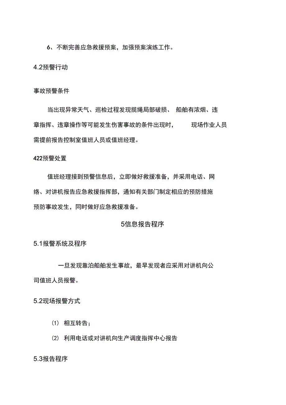 靠泊船舶事故专项应急预案_第4页