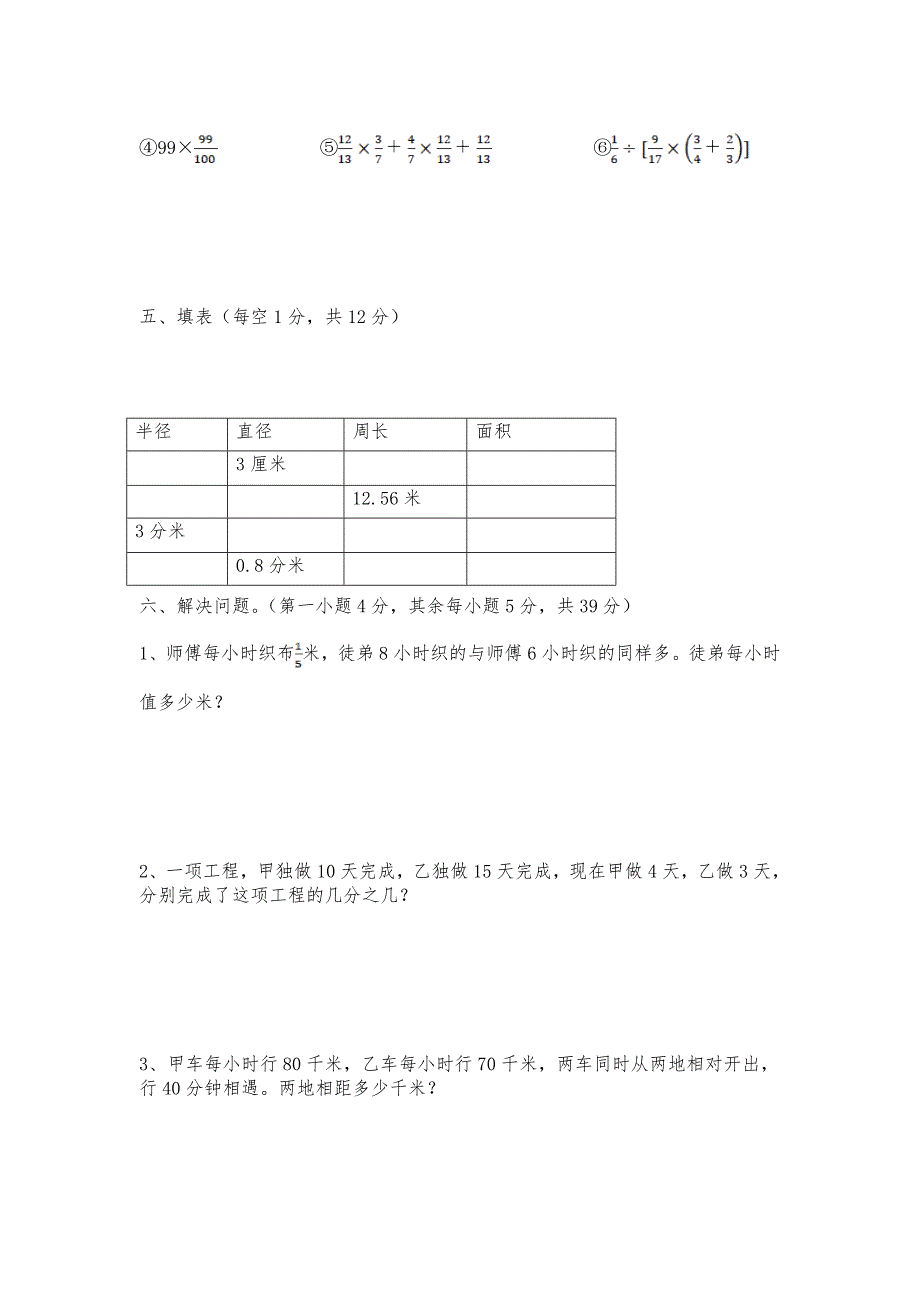 西师版六上小学六年级上册数学期末试题3_第3页