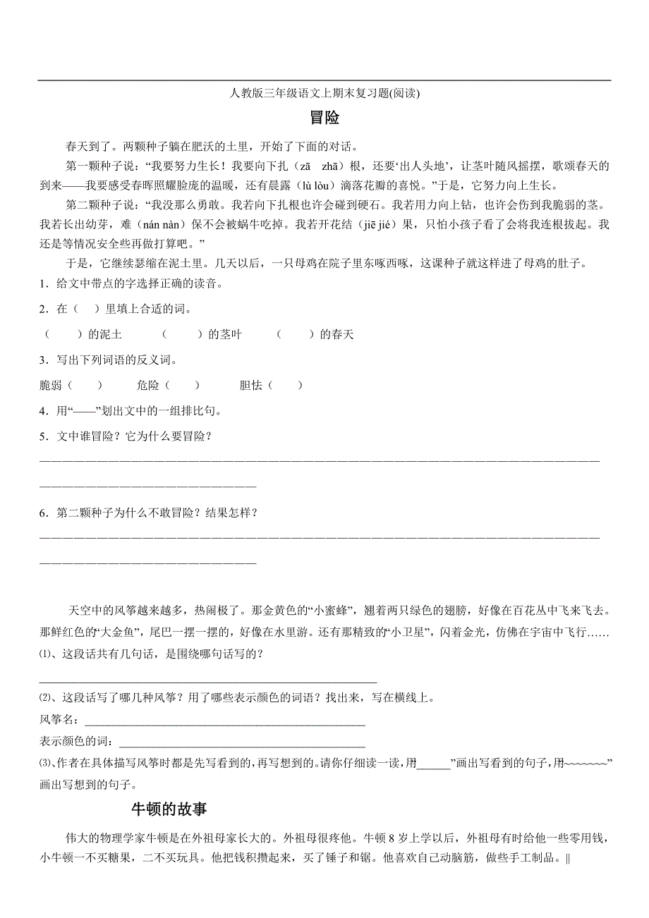 (完整版)小学三年级上册语文期末专项训练-阅读题.doc_第1页