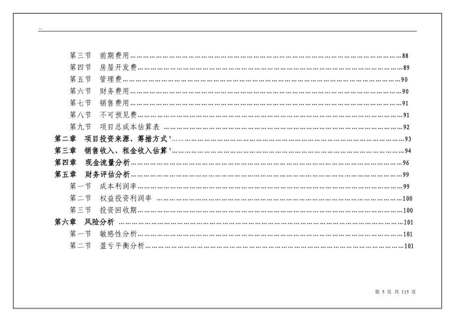 义乌商品城项目可行性建议书.doc_第5页