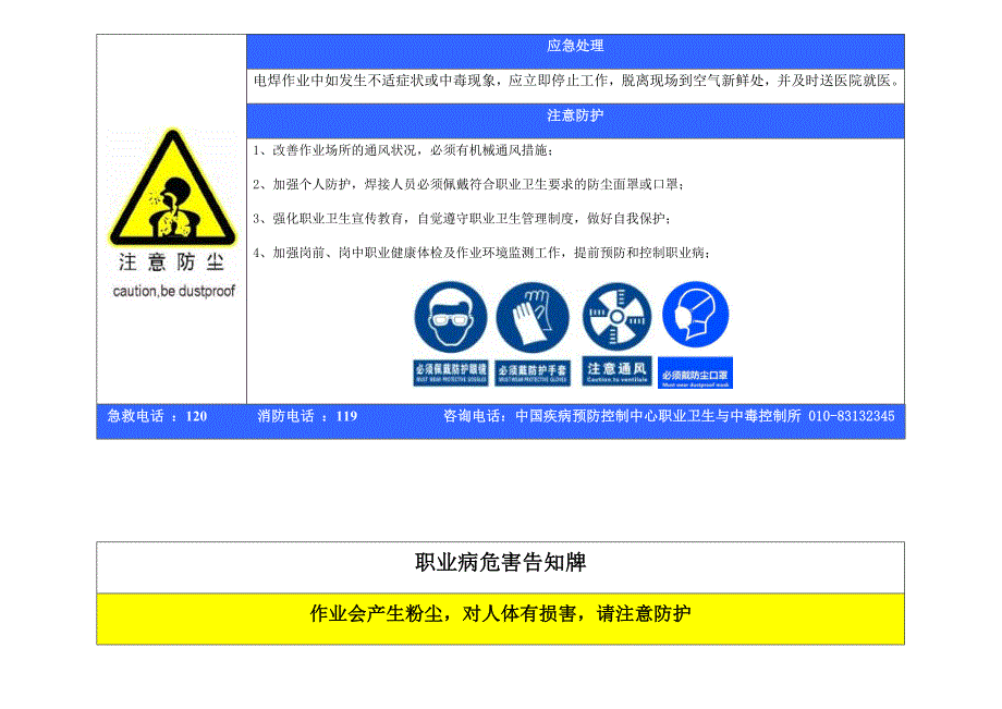 个职业危害告知卡_第3页