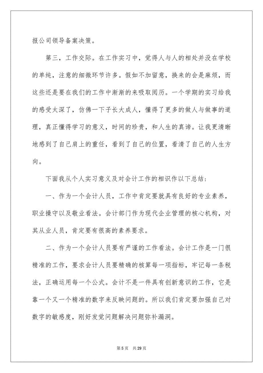 关于助理的实习报告集合五篇_第5页