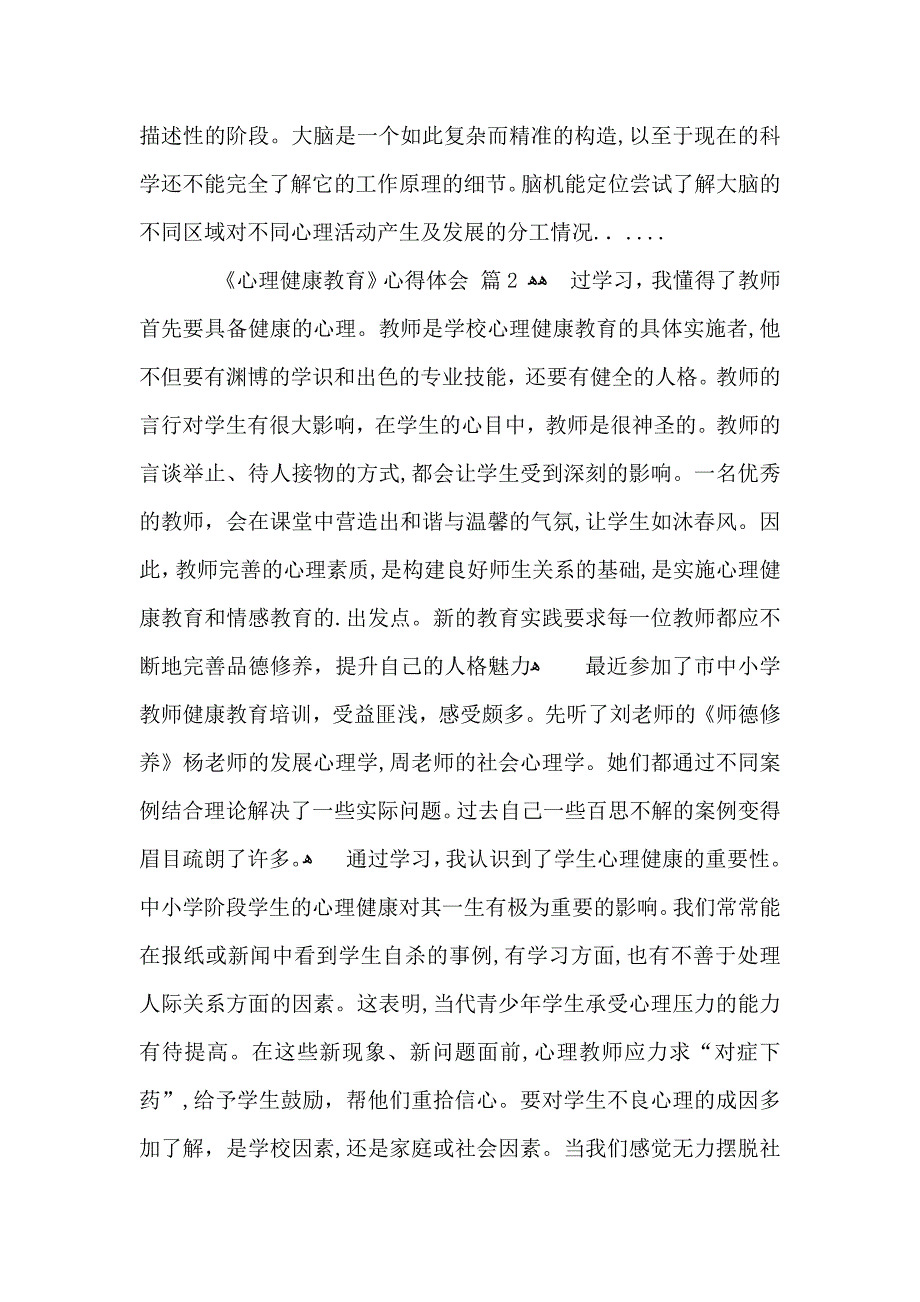 关于心理健康教育心得体会汇编5篇_第2页