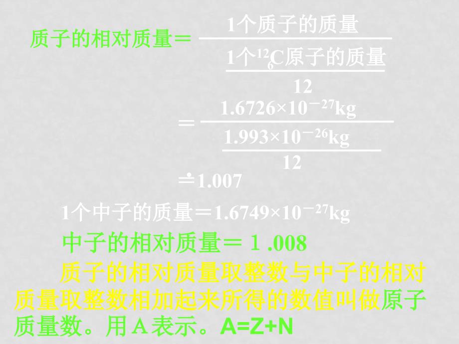 化学：1.1《元素周期表3》课件（新人教版必修2）_第3页