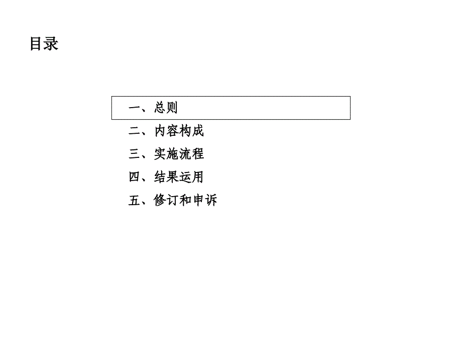 公司咨询项目绩效考核实务培训课件_第2页