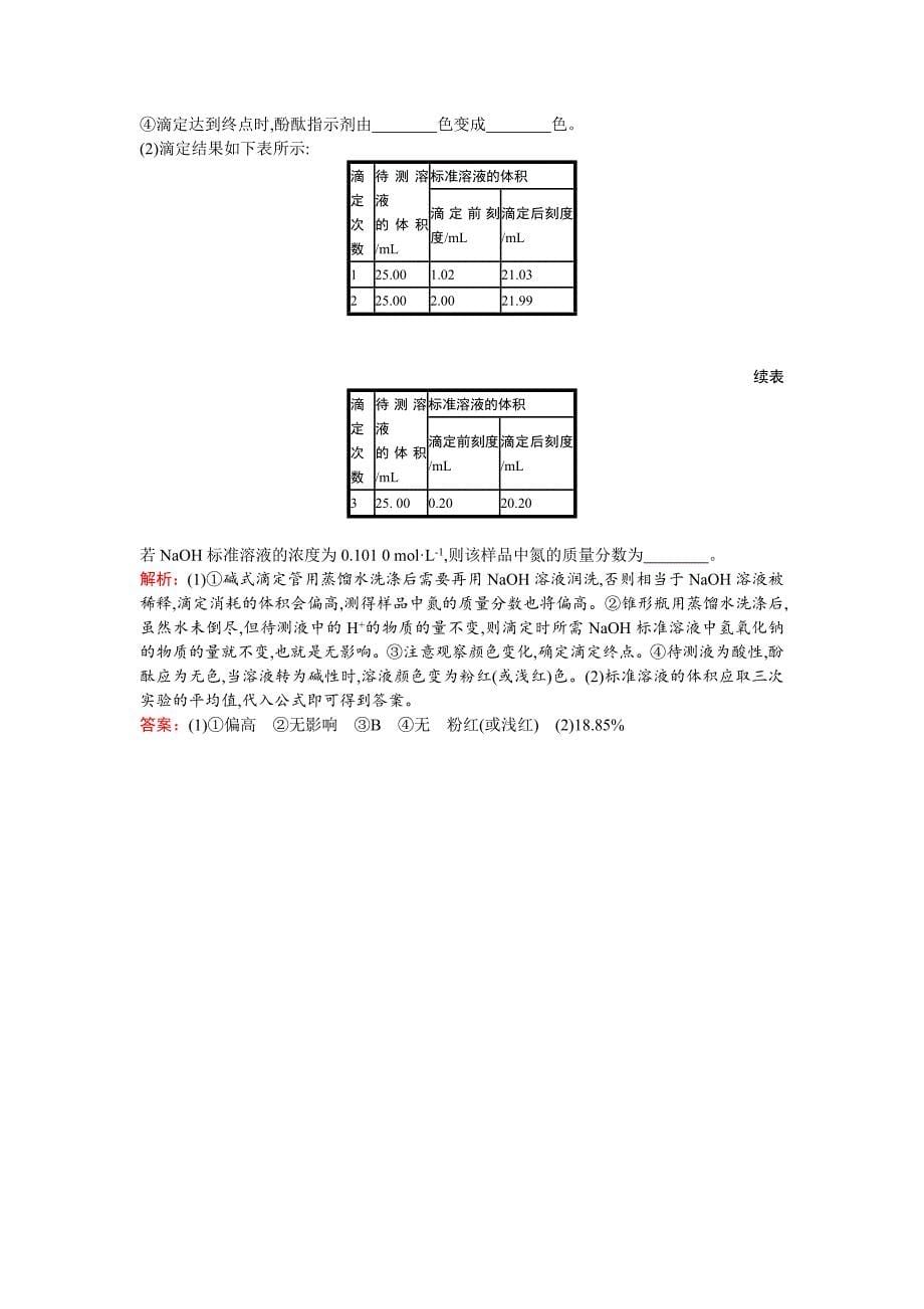 精品高中化学反应原理鲁科版练习：第3章 物质在水溶液中的行为3.4.2 Word版含解析_第5页