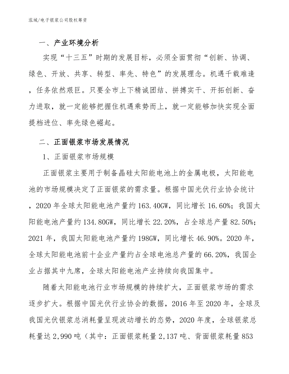 电子银浆公司股权筹资_第3页