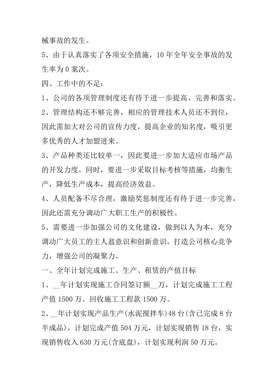 2023年年度公司年终工作总结(10篇)_第4页