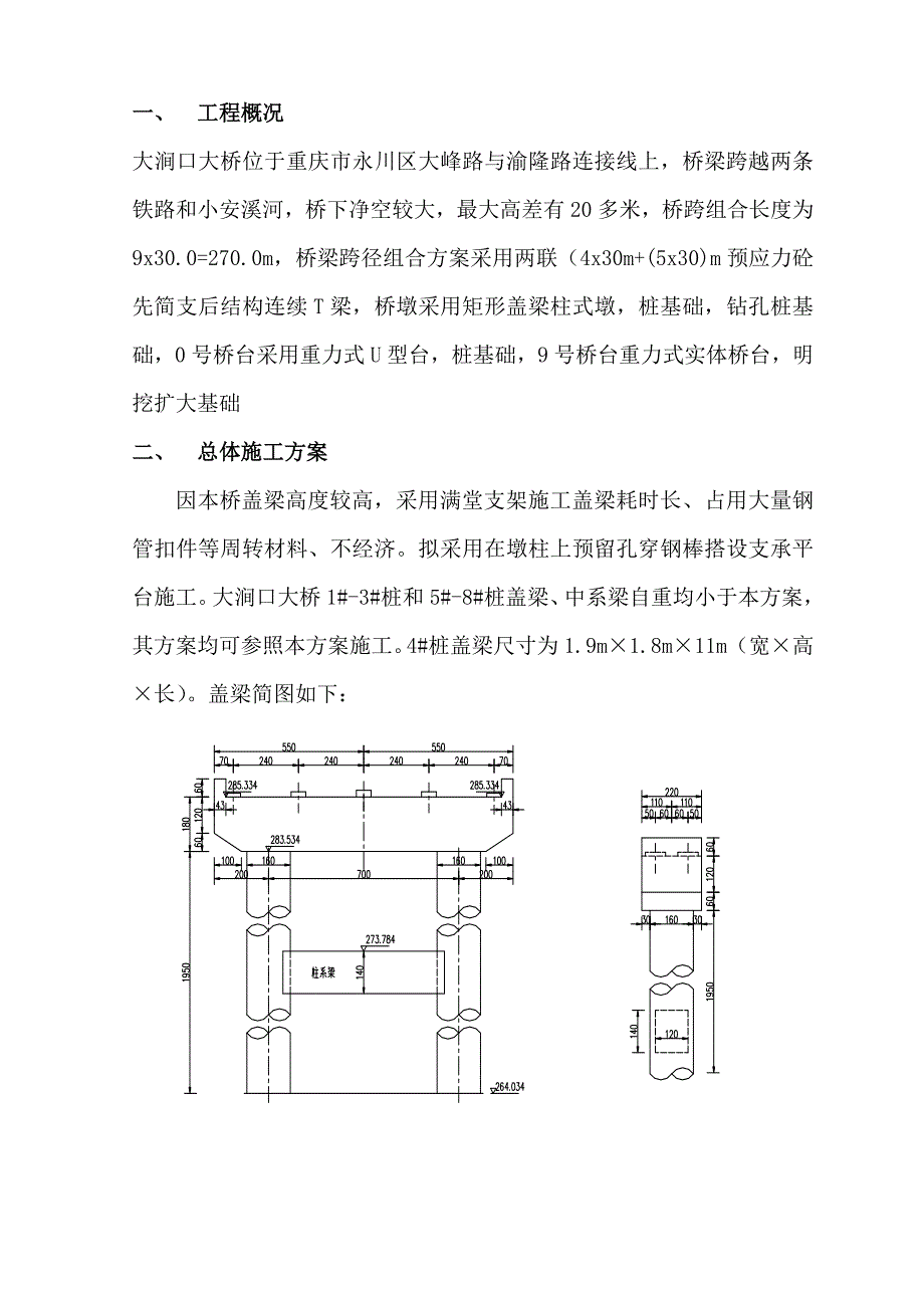 盖梁施工方案(穿钢棒)_第3页