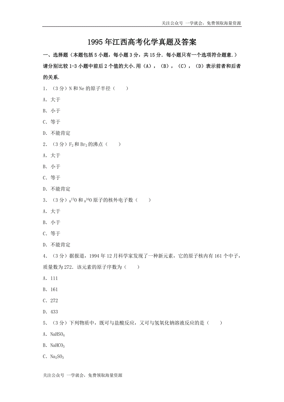 1995年江西高考化学试卷真题及答案 .doc_第1页