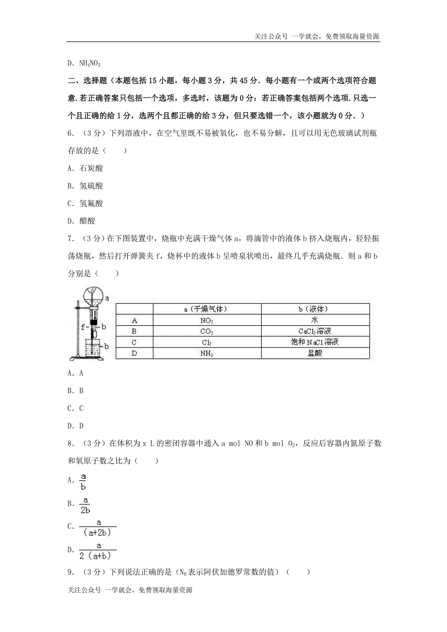 1995年江西高考化学试卷真题及答案 .doc_第2页